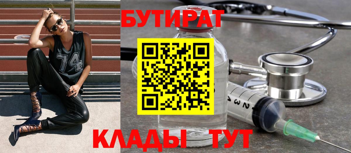 Бутират  Вход с VPN  Джанкой  БУТИРАТ 99% 