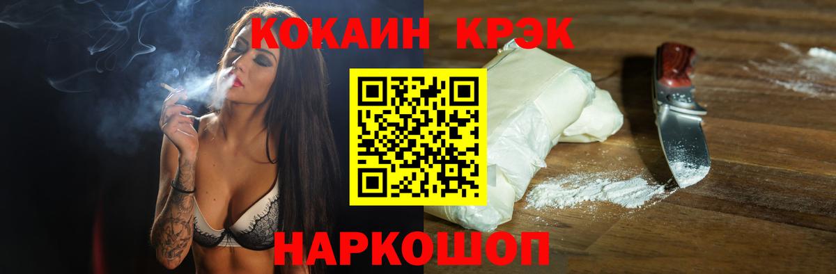 Cocaine 97%  Вход с VPN  КОКАИН  КОКАИН Эквадор  Джанкой 
