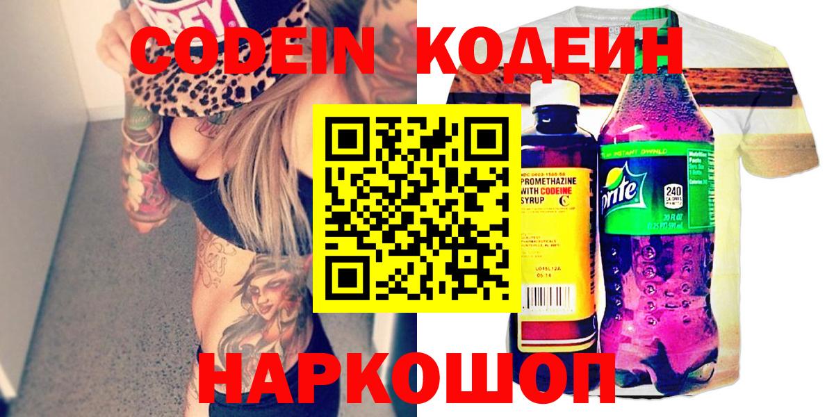 Кодеин напиток Lean (лин)  Кодеин напиток Lean (лин)  Джанкой  Вход с VPN 