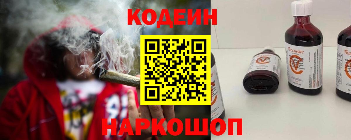 Кодеиновый сироп Lean Purple Drank Джанкой
