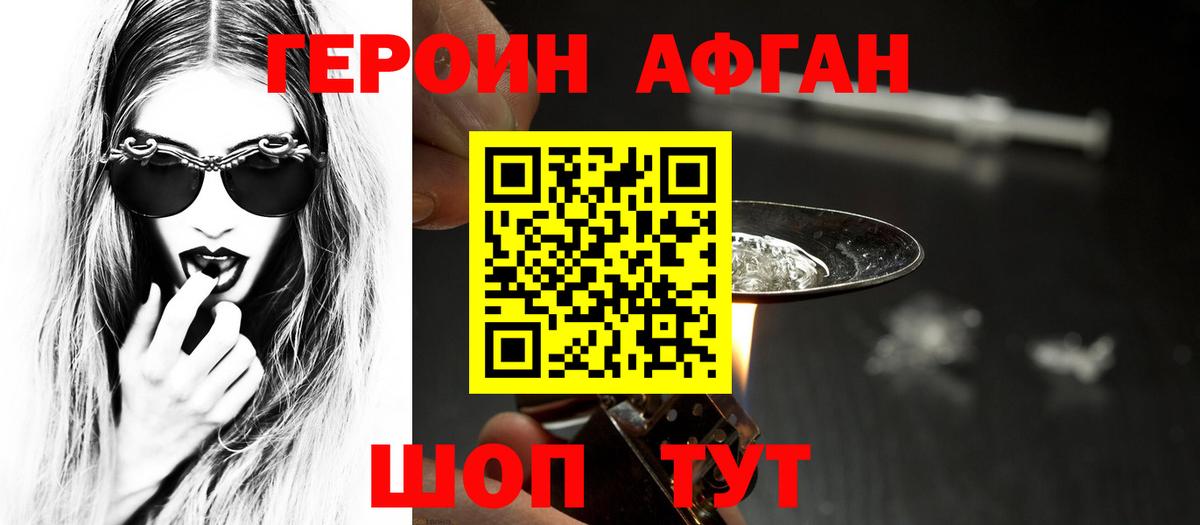 Героин VHQ Джанкой