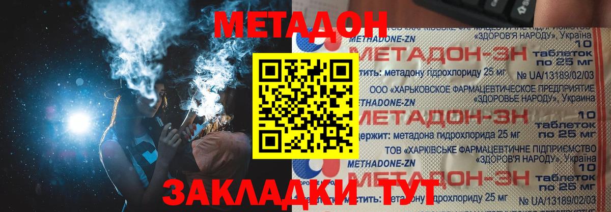 Метадон methadone  МЕТАДОН VHQ  Вход с VPN  мега онион  Джанкой 