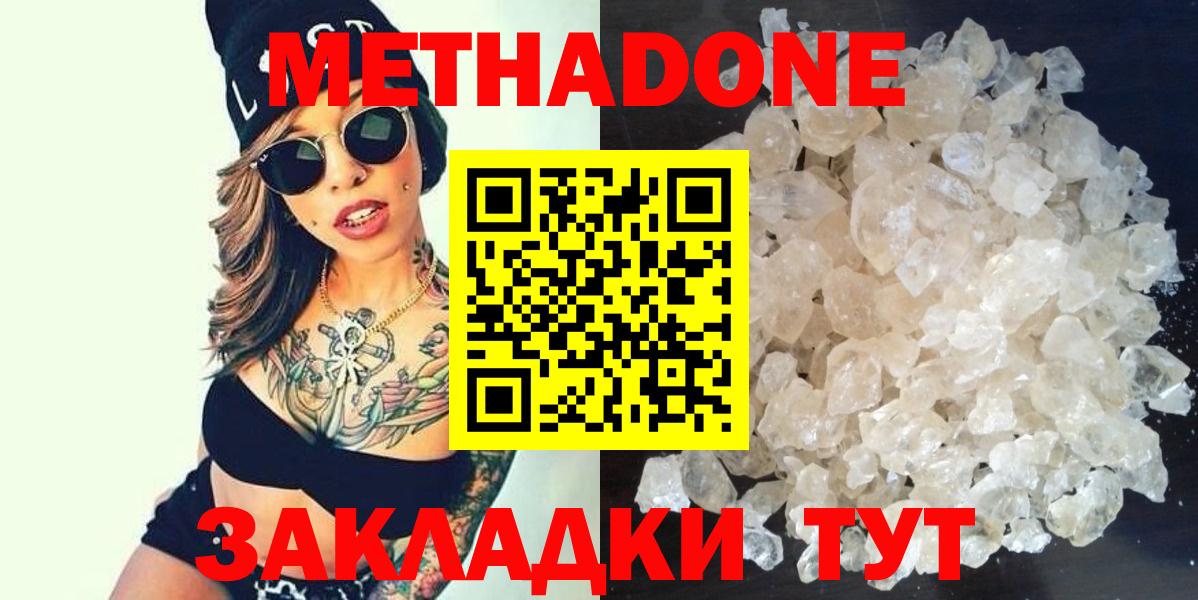 МЕТАДОН methadone Джанкой